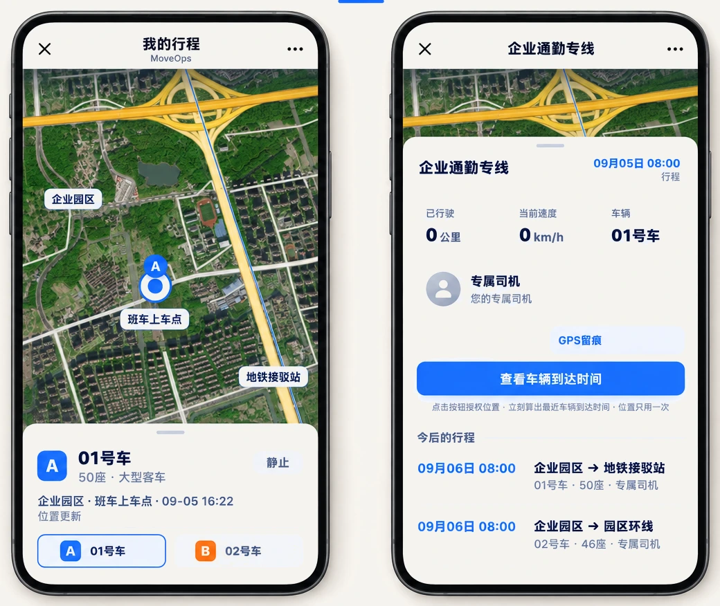 客户车辆定位功能展示：手机端查看车辆实时位置、预计到达时间、专属司机与后续行程安排